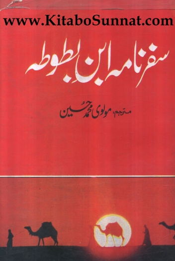 سفر نامہ ابن بطوطہ Cover